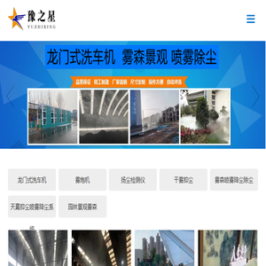 喷雾降尘