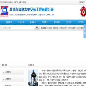 深圳水电安装维修公司