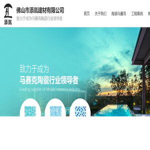 佛山市添岚建材有限公司