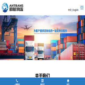 广州徽航物流有限公司