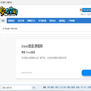 驴友论坛