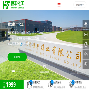 潍坊恒丰化工有限公司
