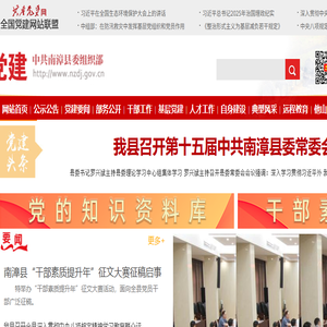 南漳党建网