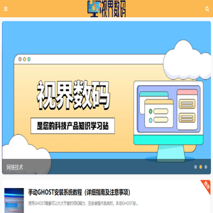 视界数码