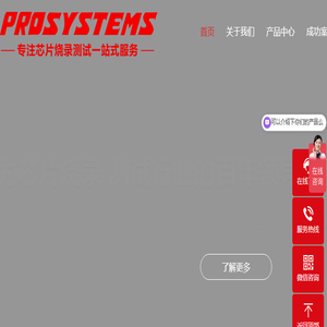 深圳浦洛电子专注芯片烧录