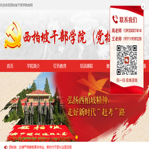 西柏坡红色教育