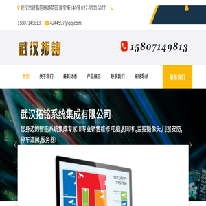 武汉拓铭系统集成有限公司