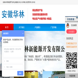 安徽华林新能源开发有限公司