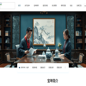 北京宝坤律师事务所