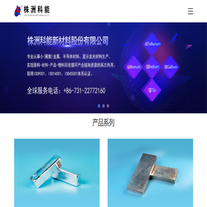 株洲科能新材料股份有限公司