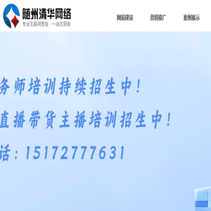 随州网站建设