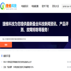 捷维电脑维修网