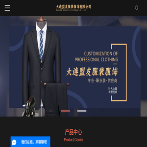 大连工作服