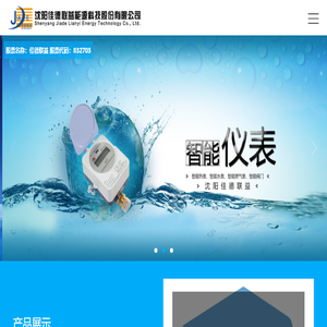 沈阳佳德联益能源科技股份有限公司