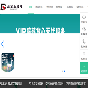 北京墓地网