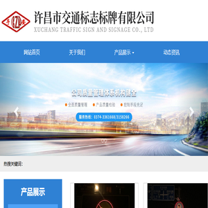 许昌交通标志标牌,许昌市交通标志标牌有限公司