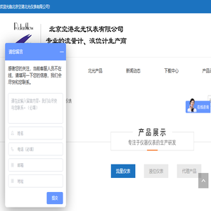 北京空港北光仪表有限公司