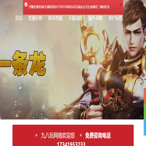 传奇开服一条龙,传奇一条龙,开服sf开区一条龙,信誉开服一条龙服务公司,九八玩网络