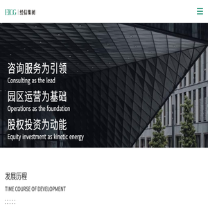 EICG经信集团