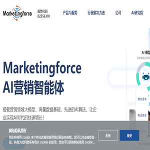 全球领先的SaaS智能营销云平台
