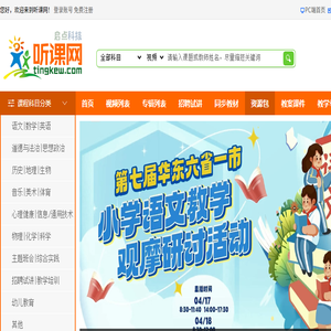 听课网