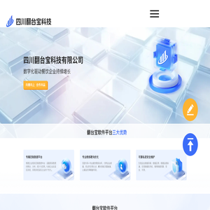 四川翻台宝科技