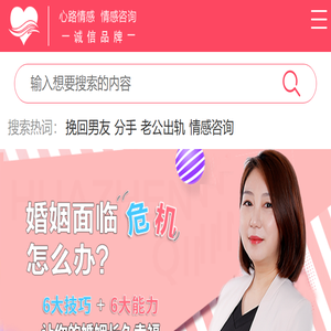 情感专家在线挽回婚姻情感咨询机构