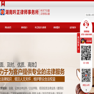湖南吟正律师事务所
