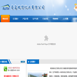 青岛瑞信化工有限公司