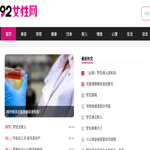 92女性网
