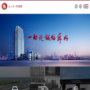 西上海汽车服务股份有限公司