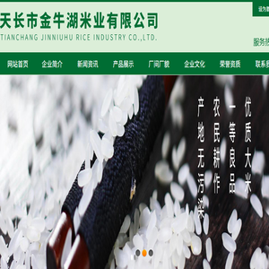 天长市金牛湖米业有限公司