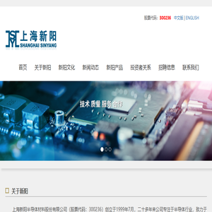 上海新阳半导体材料股份有限公司