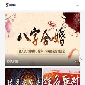 周易算网