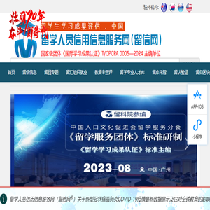 留学人员信用信息服务网（留信网)