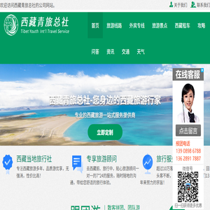 藏青旅行网