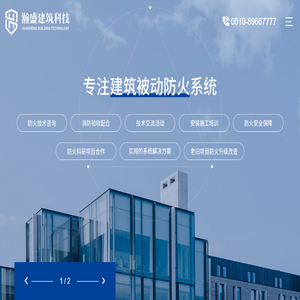 瀚盛建筑科技（无锡）有限公司