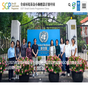 全球环境基金会