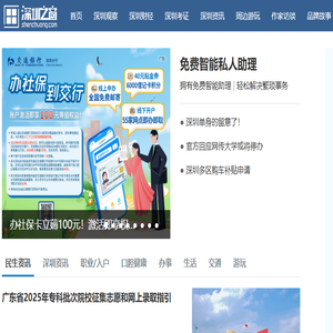深圳之窗