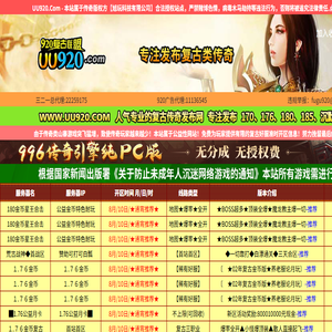 920复古联盟