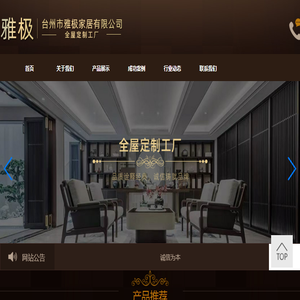 雅极整木家居/台州市雅极家居有限公司/台州全屋定制