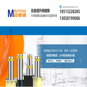名睿通升降路障系统