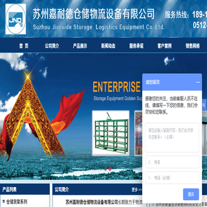 苏州嘉耐德仓储物流设备有限公司