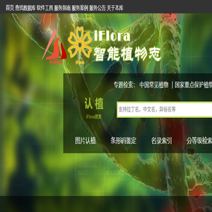 iFlora研究计划网站