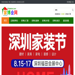家博会网