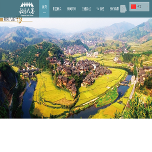 程阳八寨景区