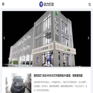 动力灯改
