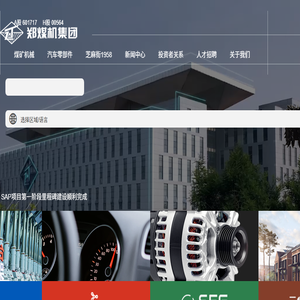 郑州煤矿机械集团股份有限公司