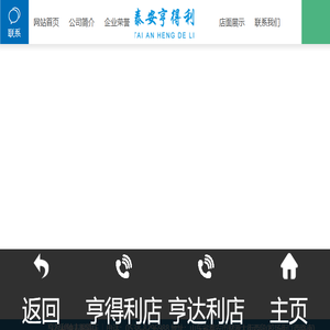 泰安市亨得利钟表眼镜有限公司