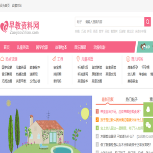 早教资料网